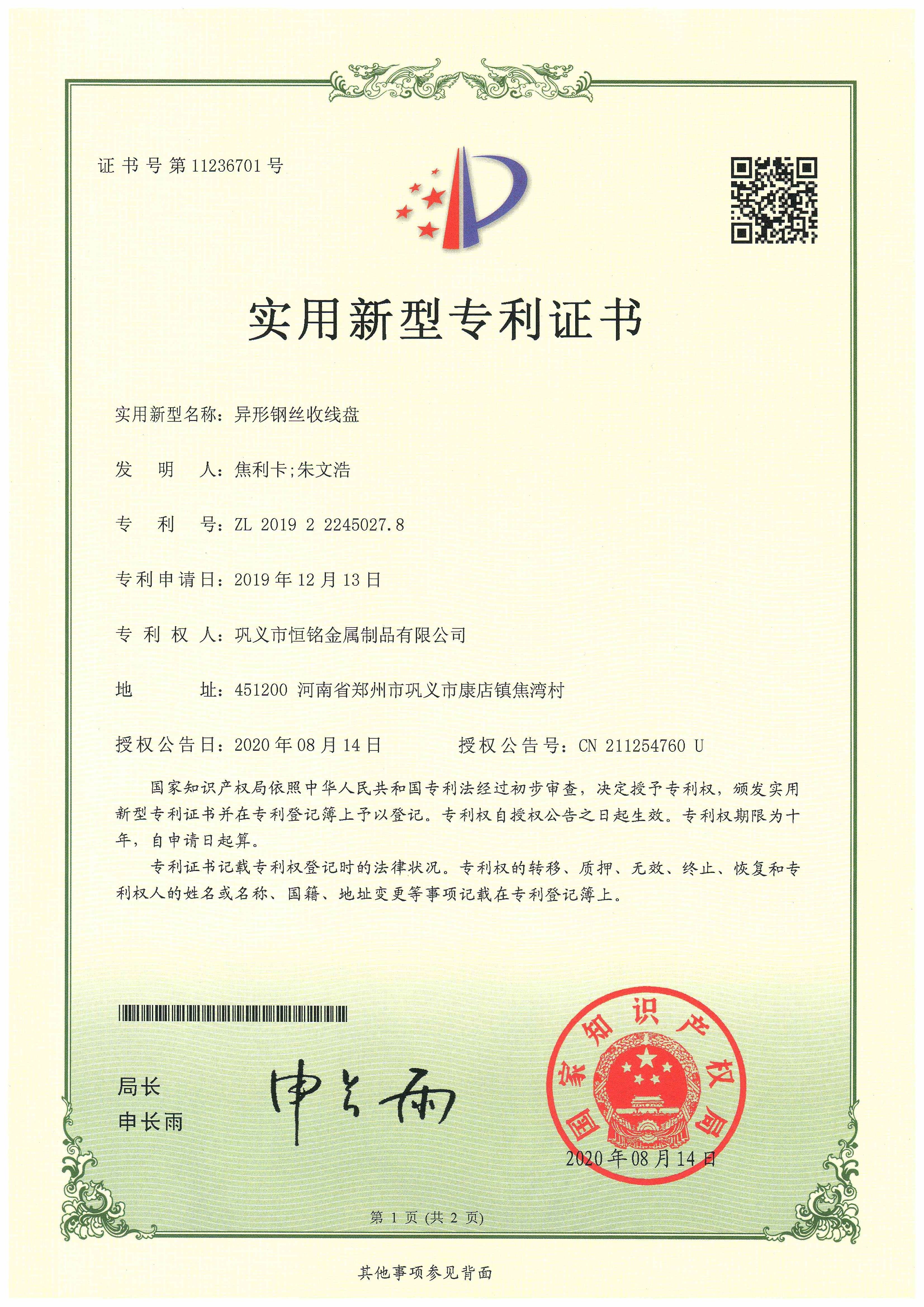 異形鋼絲收線盤(pán)
